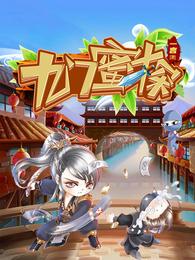 九门蜜探 封面
