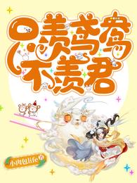 只羡鸢鸯不羡君 封面