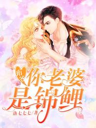 珩爷,你老婆是锦鲤! 封面