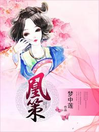 凰策 封面