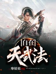 自在天武法 封面