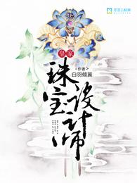 皇家珠宝设计师 封面
