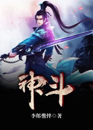 神斗 封面
