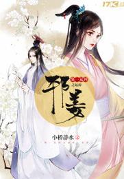 第一运河之起源:邗姜 封面