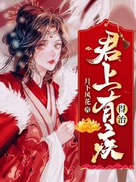 君上有疾，得治 封面