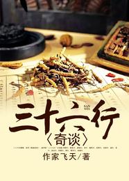 三十六行奇谈 封面