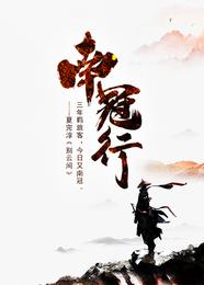 南冠行 封面