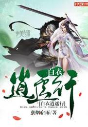 白衣逍遥行 封面