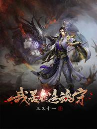 我居然是魂守 封面