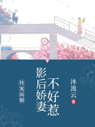 恃宠而婚:影后娇妻不好惹 封面