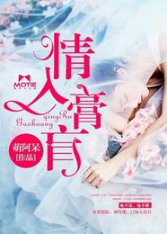 情入膏肓 封面