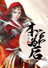 本宫为后 封面
