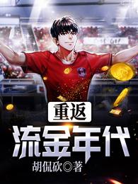 重返流金年代 封面