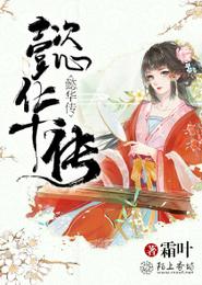懿华传 封面