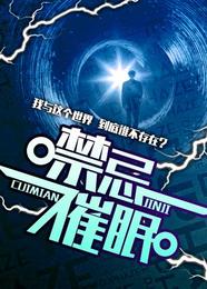 禁忌催眠 封面
