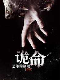 诡命 封面