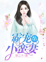 重生八零之霸宠小蛮妻 封面