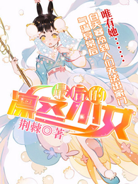 最后的凛冬少女 封面