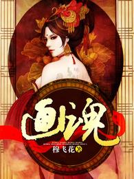 画魂 封面