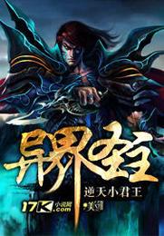 异界圣主 封面