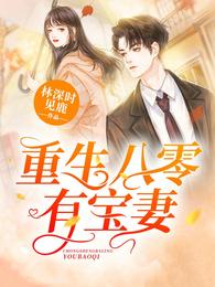 重生八零有宝妻 封面