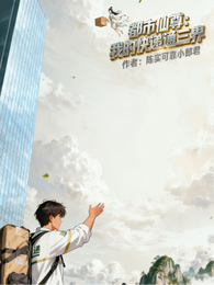 都市仙尊：我的快递通三界 封面