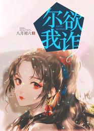 尔欲我诈 封面