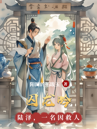 囚龙吟 封面