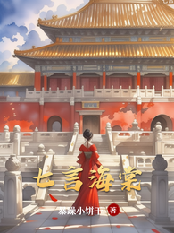 七言海棠 封面
