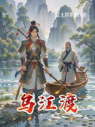 乌江渡 封面