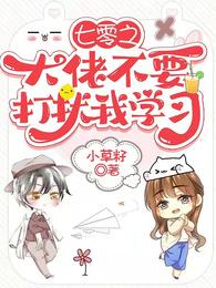 七零之大佬不要打扰我学习 封面