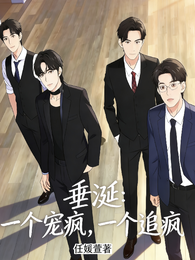 垂涎:一个宠疯,一个追疯 封面