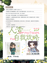 人渣自救攻略 封面