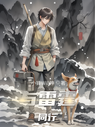与雷霆同行 封面
