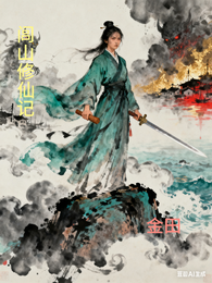 闾山修仙记 封面