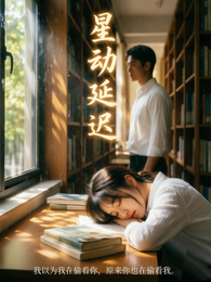 星动延迟 封面
