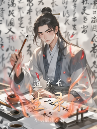道玄长生录 封面