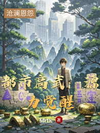 都市高武：源力觉醒 封面