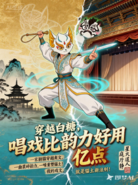 穿越白糖,唱戏比韵力好用亿点 封面