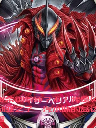 废柴御兽师？不！我是贝利亚之子 封面