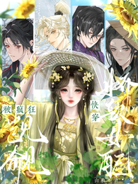 快穿:娇软女配被疯狂觊觎 封面