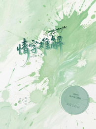情字难解, 封面