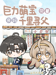 七零:巨力萌宝带着亲妈千里寻父 封面