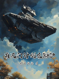 2035:南天门计划在淞沪 封面