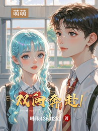 双向奔赴1 封面