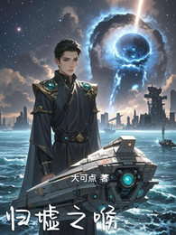 归墟之喉 封面