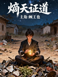 熵天证道 封面