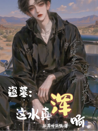 盗墓:这水真浑啊 封面