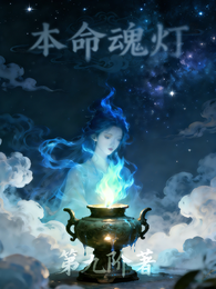 本命魂灯 封面