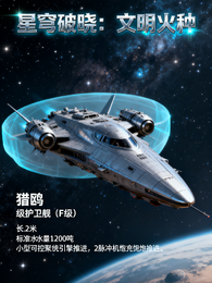 星穹破晓:文明火种 封面